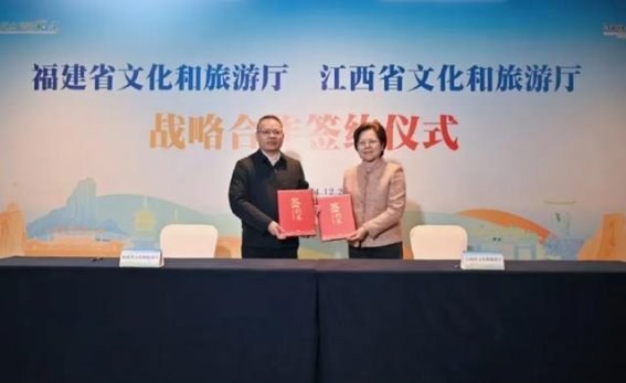 跨山越海，携手逐梦——江西福建两省文化旅游深度合作新篇章