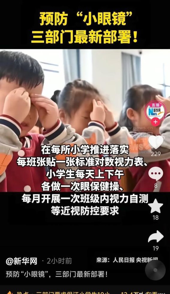 落实近视防控新政策：四大群众期待与解决之道