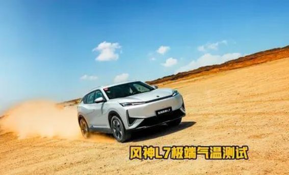 东风风神L7 EV：续航、动力与智能化的完美结合