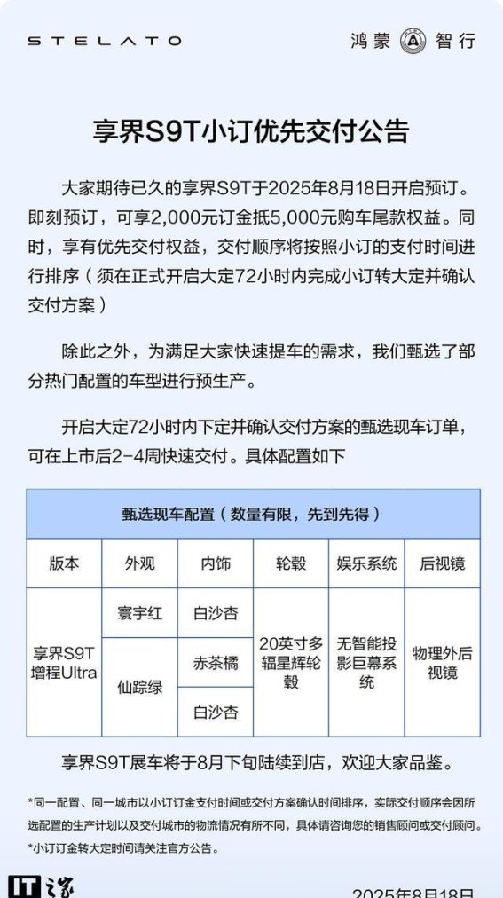 鸿蒙智行享界S9T：首款旅行车引领智能豪华新潮流