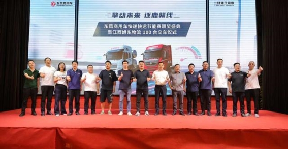 擎动携手共创绿色物流新征程——东风商用车节能赛江西站完美落幕