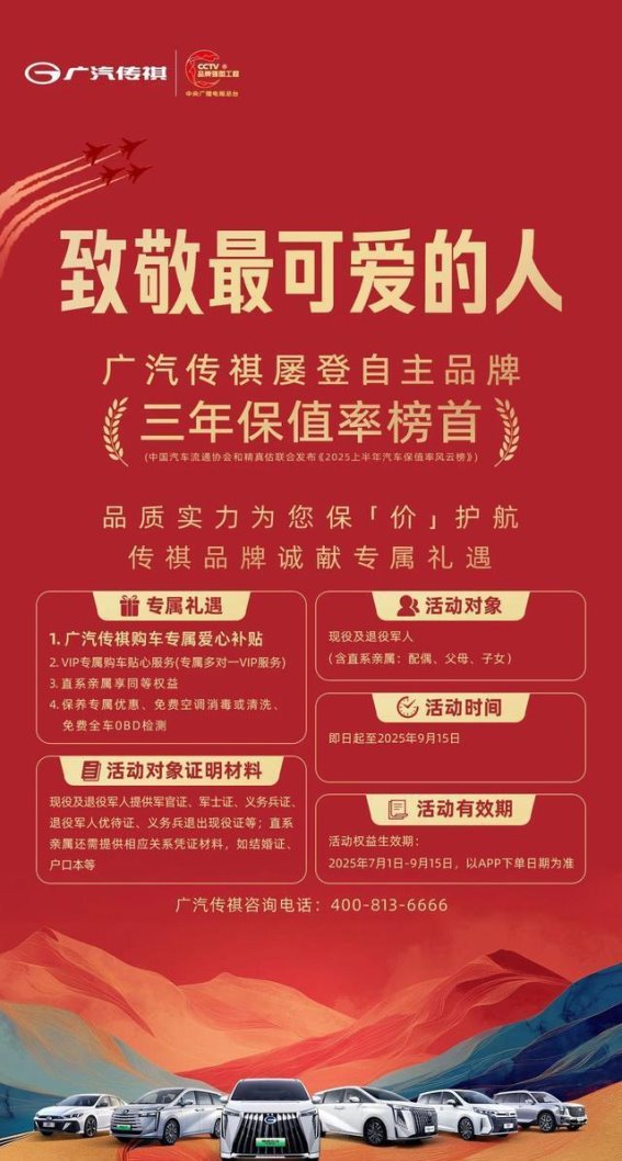 广汽传祺专属购车关怀活动：为您开启尊贵购车体验