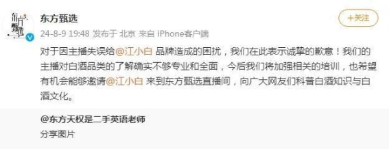 董宇辉离职风波后，江小白与东方甄选的品牌对决