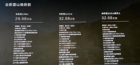 魏牌蓝山改款上市：智能升级与高端定位的双重探索