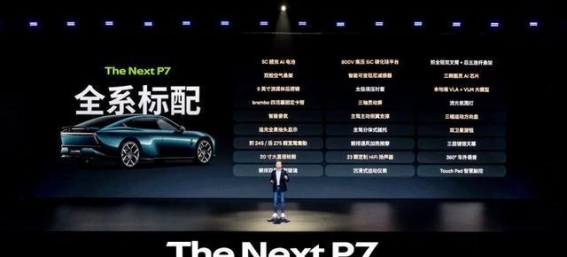 全新小鹏P7上市，四款车型如何选择？
