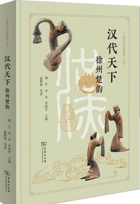 徐州博物馆中的汉代璀璨遗产：从日常生活到艺术之美