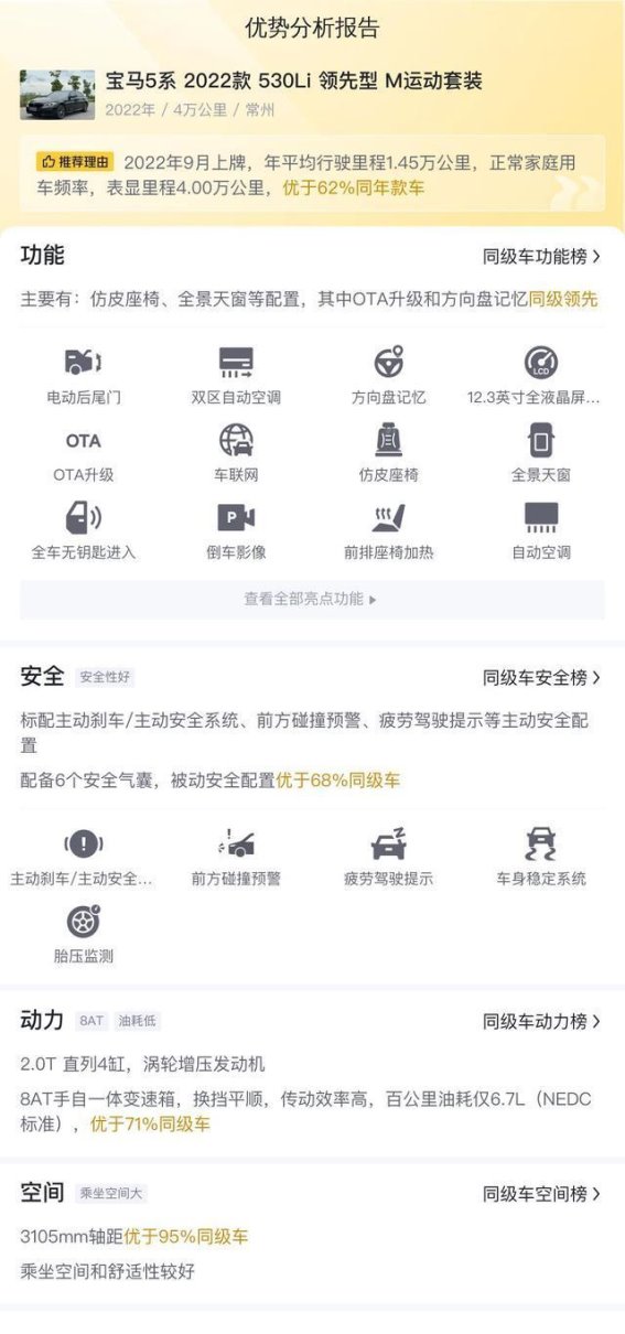 2022款宝马530Li二手车分析：行政级豪华座驾的高性价比选择