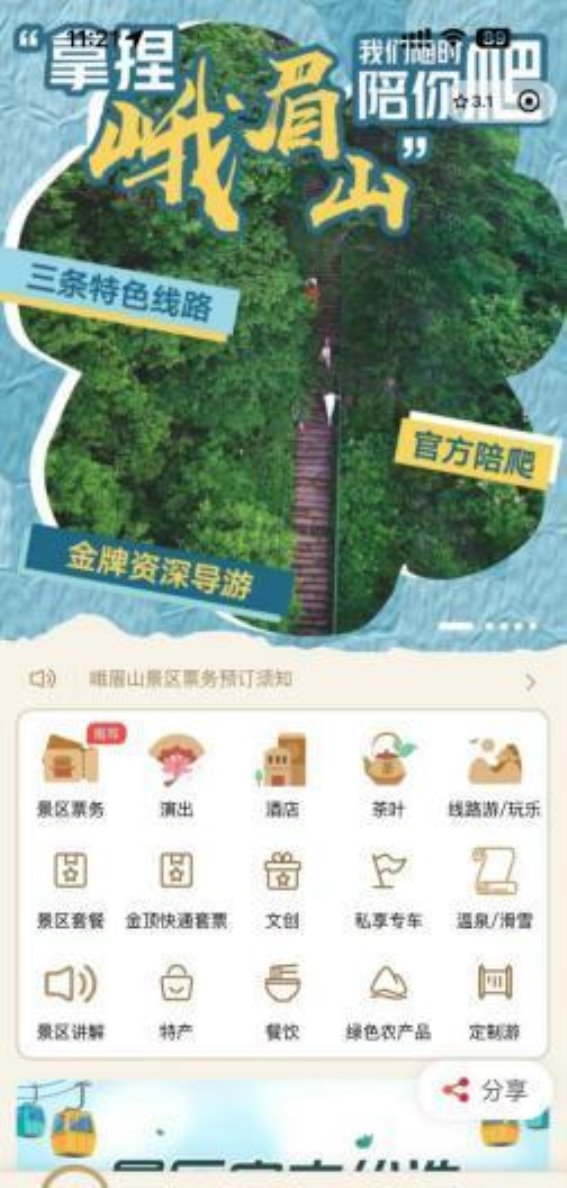 峨眉山旅游推出“陪爬”徒步新体验