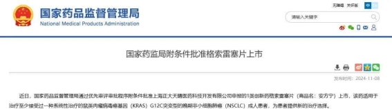 上海再迎重大突破，格索雷塞片国产创新药顺利上市