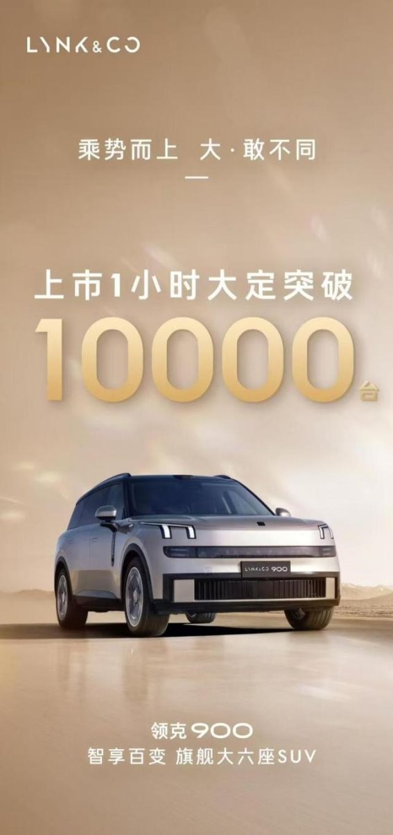 领克900震撼登场：高端SUV新标杆