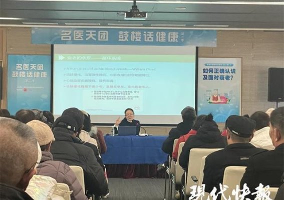 如何正确认识与面对衰老：从慢病防治谈健康长寿
