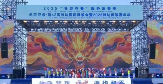 2025潍坊风筝会：春日盛宴与文化交融的全新篇章