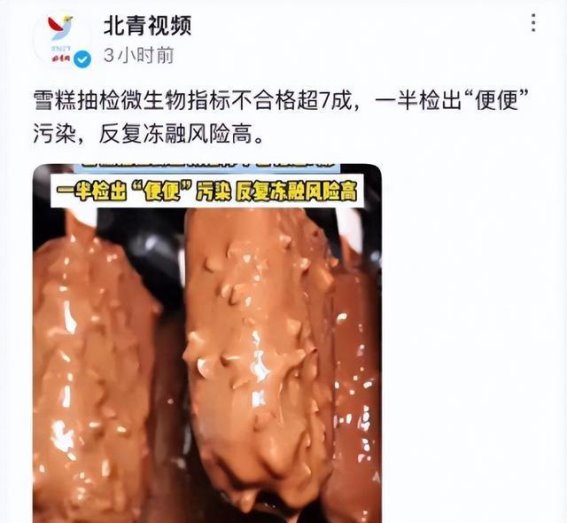 雪糕含粪便污染问题揭秘：食品安全链条的漏洞与对策