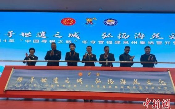 海外华裔青少年泉州寻根之旅，跨越时空感受中华文化的魅力