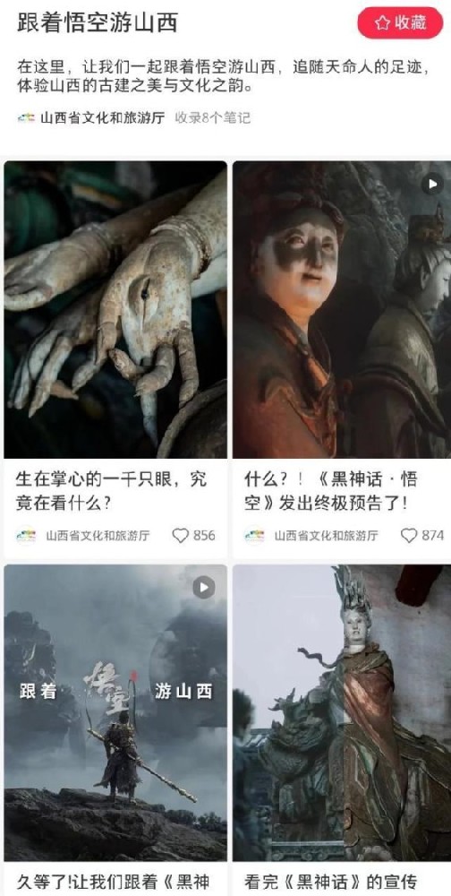 游戏《黑神话：悟空》引爆山西文旅热潮，虚拟与现实的完美融合