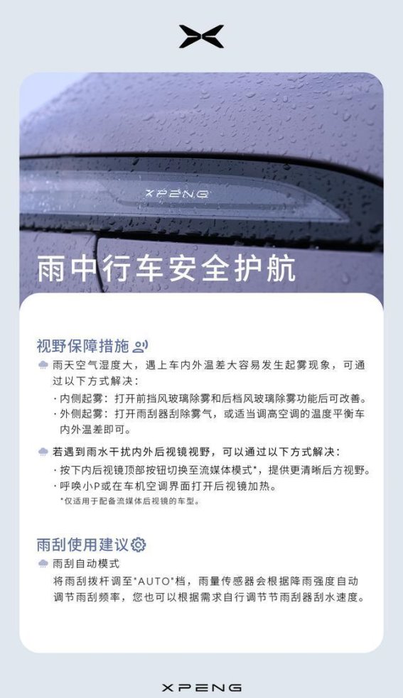 雨季行车全攻略：小鹏专属安全驾驶指南