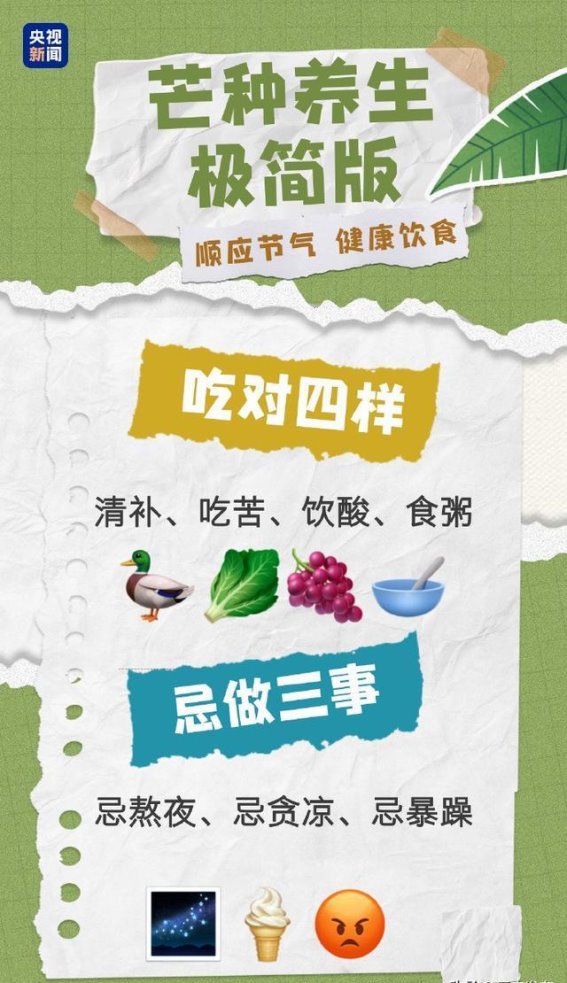 芒种节气养生指南，助你清爽度夏