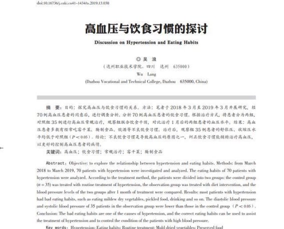 你每天吃的零食比酱油醋更可怕，怪不得高血压和心梗找上门