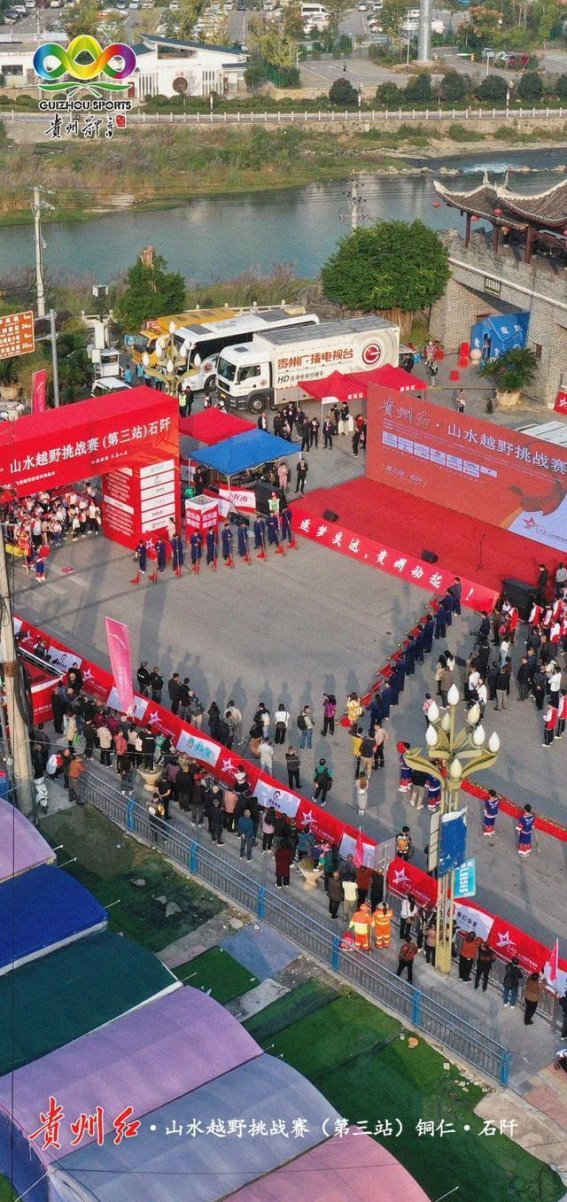 贵州红·山水越野挑战赛（三站）——穿越山水之间，感悟红色力量