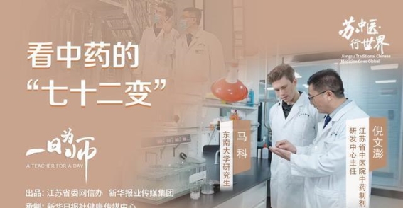 从“七十二变”看中药的现代化奇迹