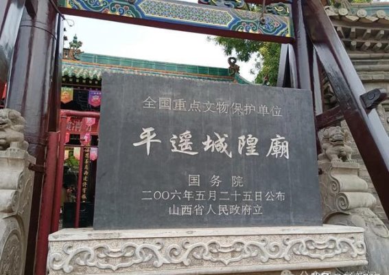 参拜平遥城隍庙：一场历史与文化的深刻洗礼