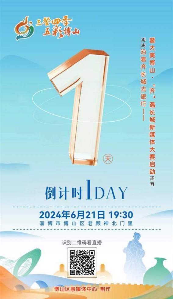 探寻历史遗迹与现代魅力：沿着齐长城游博山，发现大美博山·‘齐’遇长城的魅力