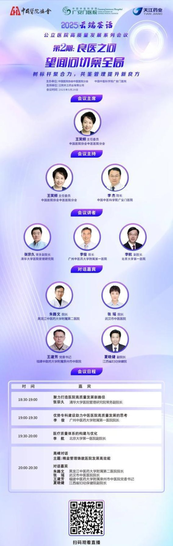 良医之问 望闻问切察全局 共解高质量发展之题