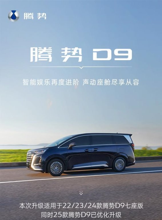 腾势D9 OTA升级：无麦K歌与冥想模式带来全新驾乘体验