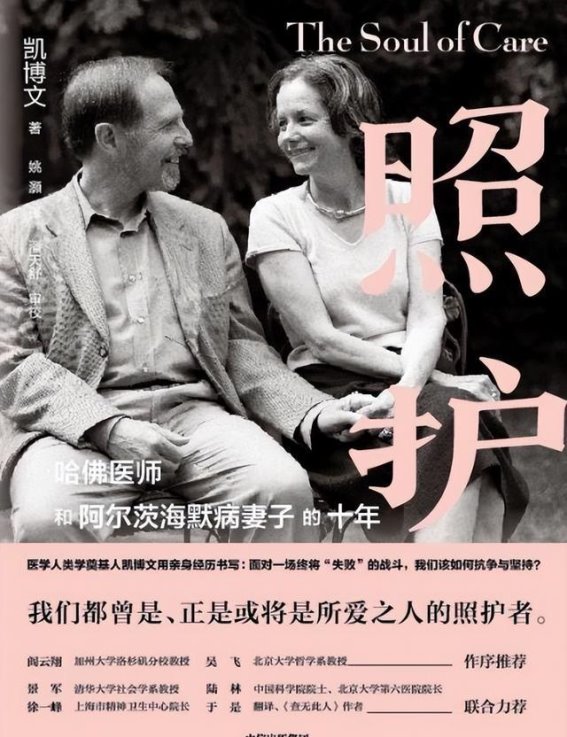 打破阿尔茨海默病的阴霾：患者家庭与照护者的坚守与希望