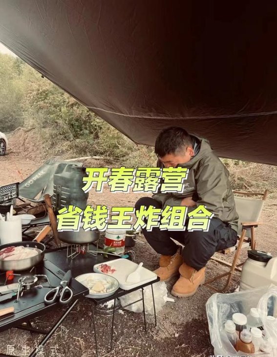 春季露营不花钱，平替装备帮你省大钱