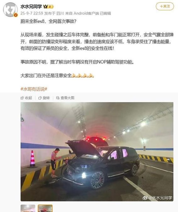 蔚来ES8首起事故曝光 安全性能经受考验