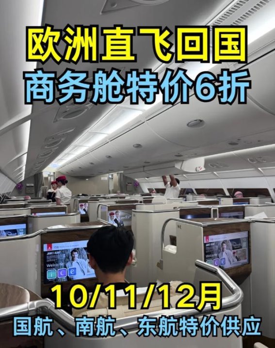 轻松实现欧洲商务舱出行的超值秘诀