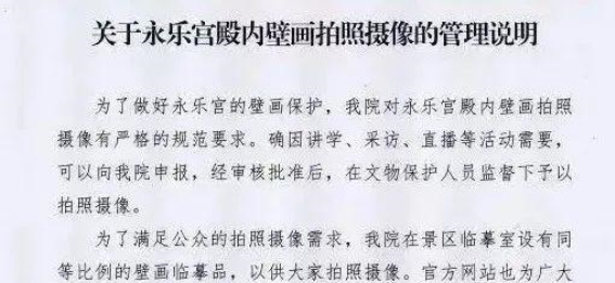 永乐宫壁画直播：文物保护与公众参与的平衡探讨