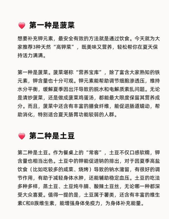 夏季乏力不止，3种高钾食物让你焕发活力