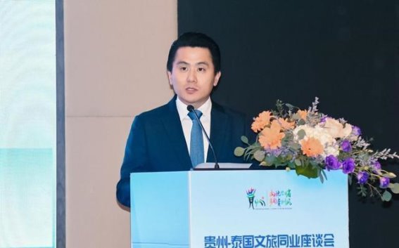 贵州与泰国文旅合作新篇章：深化交流共创未来