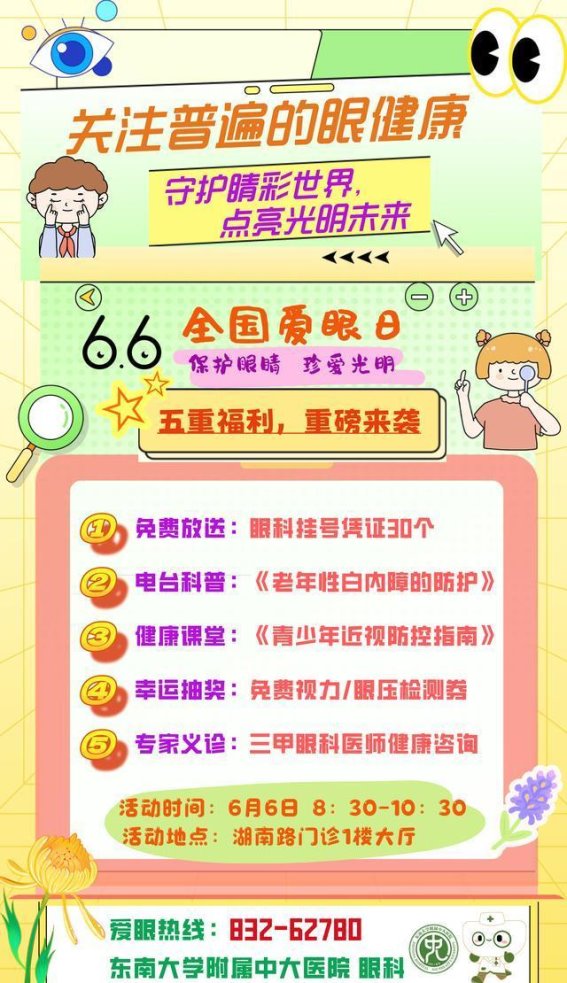 中大医院举办“爱眼日”系列义诊讲座活动