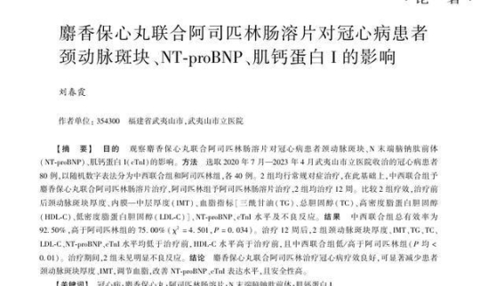 老年人饮水与冠心病：科学饮水的重要性