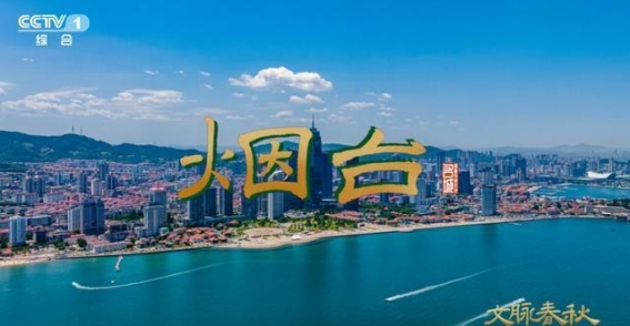 烟台：因海而生，因港而兴