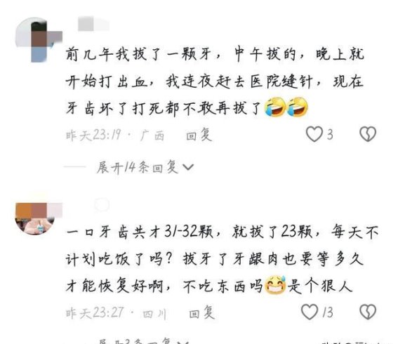 浙江男子拔牙23颗后去世，口腔医疗安全引发广泛关注