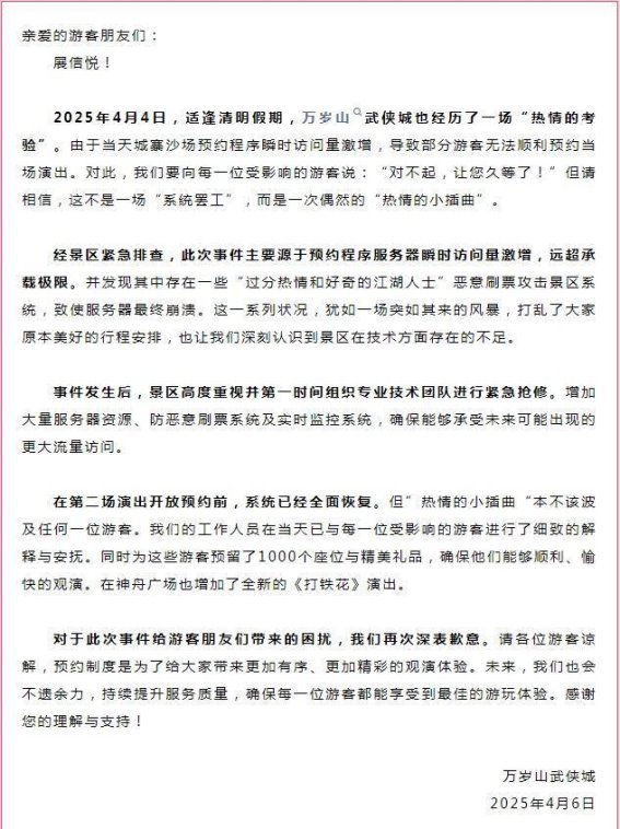 河南万岁山武侠城游客暴增致预约崩溃 景区紧急回应