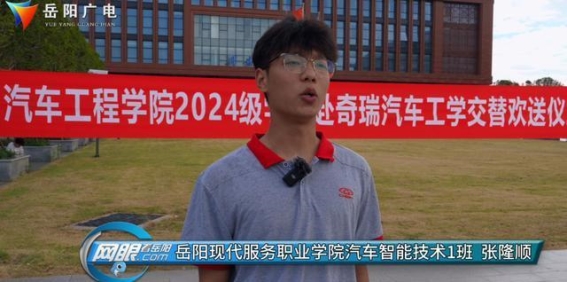 岳阳现代服务职业学院与奇瑞携手启动工学交替项目 631名学子奔赴一线锤炼技能