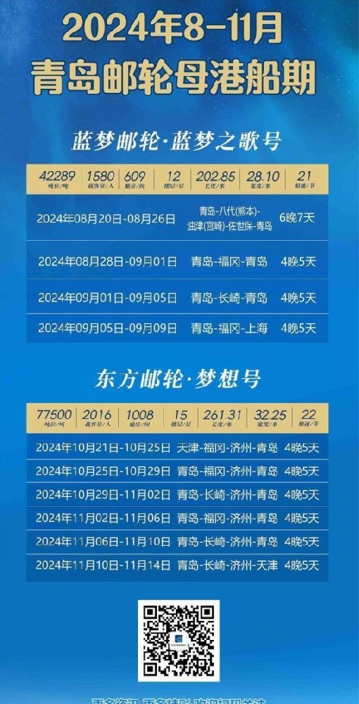 “蓝梦之歌”号邮轮青岛起航，打造音乐与书法主题航次新风潮
