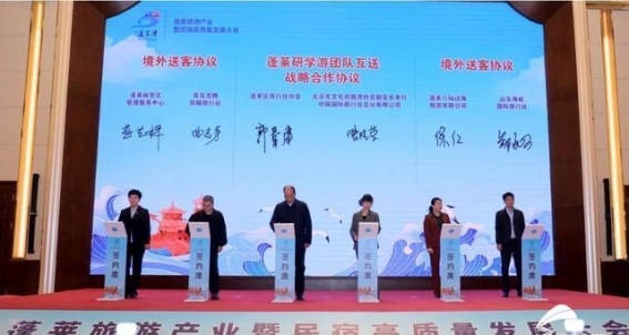 蓬莱旅游产业暨民宿高质量发展大会揭幕，蓬莱旅游新篇章蓄势待发