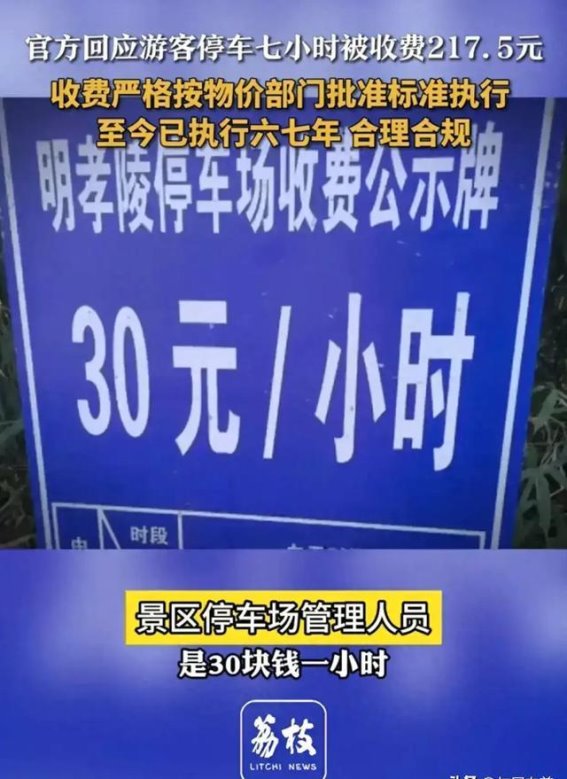 南京明孝陵景区停车费用引发热议：绿色出行与高昂收费的矛盾