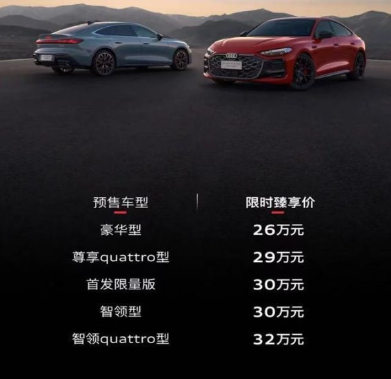 上汽奥迪A5L Sportback开启预售：豪华与性能的完美融合