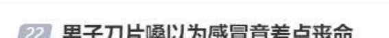 急性会厌炎：致命的嗓子痛，切勿忽视的隐形杀手