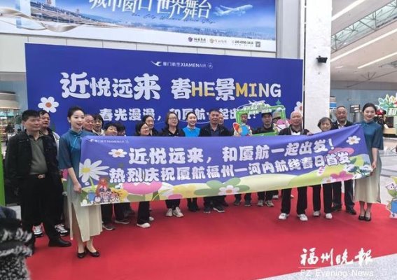 福州至河内、名古屋直飞航线开通，助推福建航空与旅游业新篇章