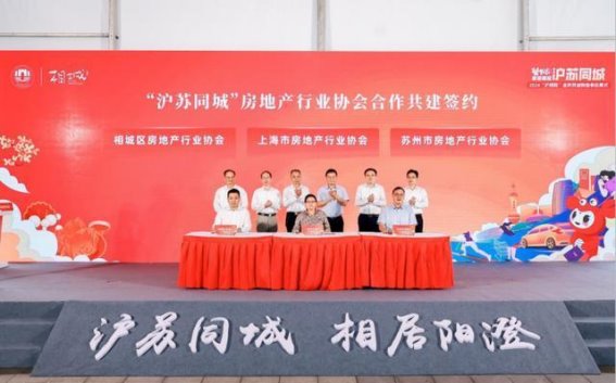 金秋合作新篇章——2024沪相联双城购物季盛大启幕
