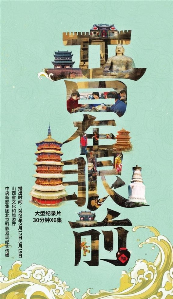 晋在眼前：探索山西的历史与烟火气