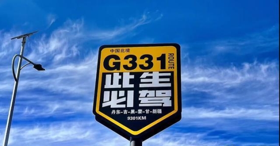 G331吉林段：边境风光与国际旅游通道的完美交汇